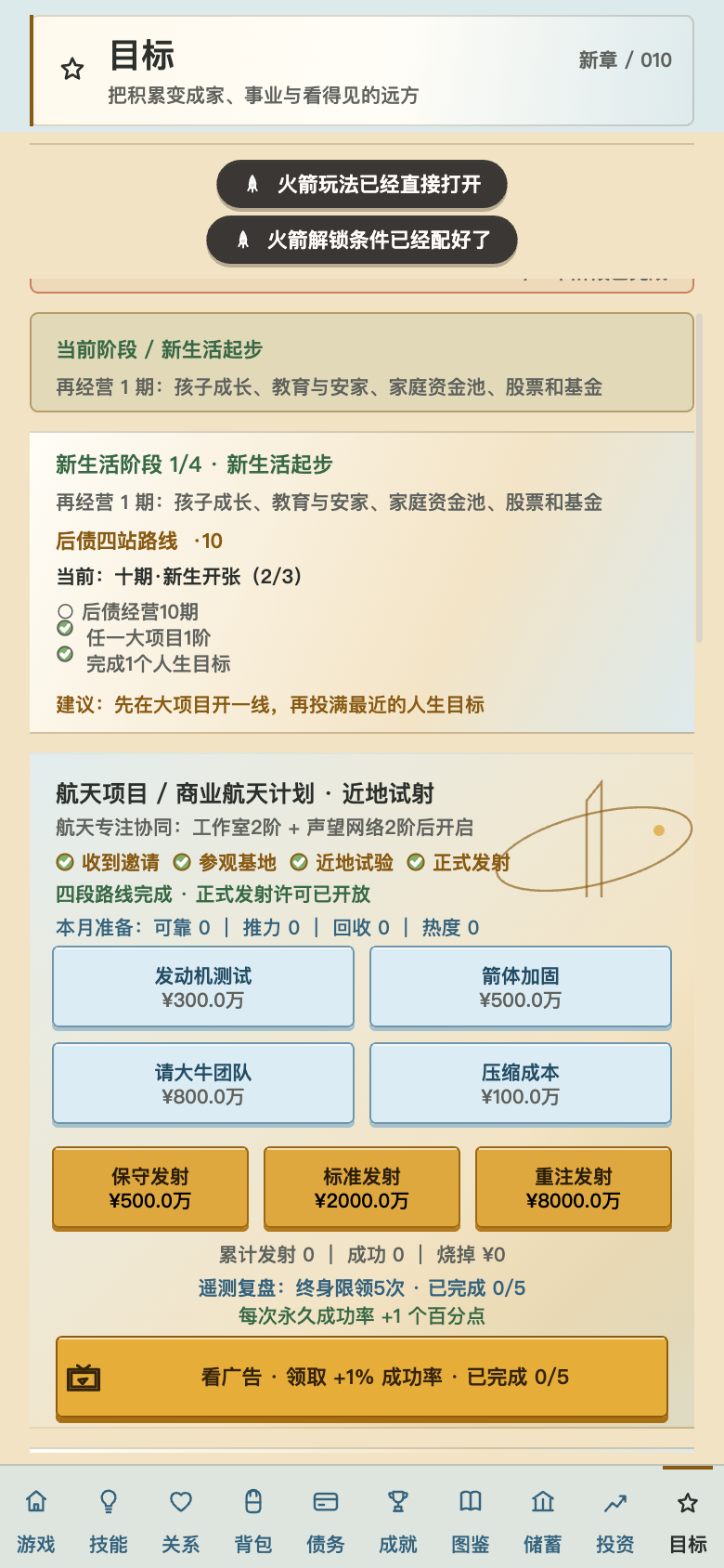 负产阶级2下载链接 负产阶级2下载哪里下截图