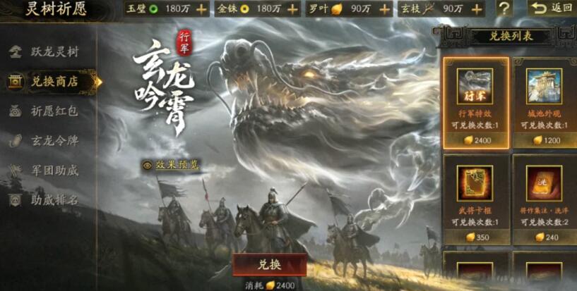 三国志战略版行军特效玄龙吟霄怎么获得 三国志战略版玄龙吟霄获取指南
