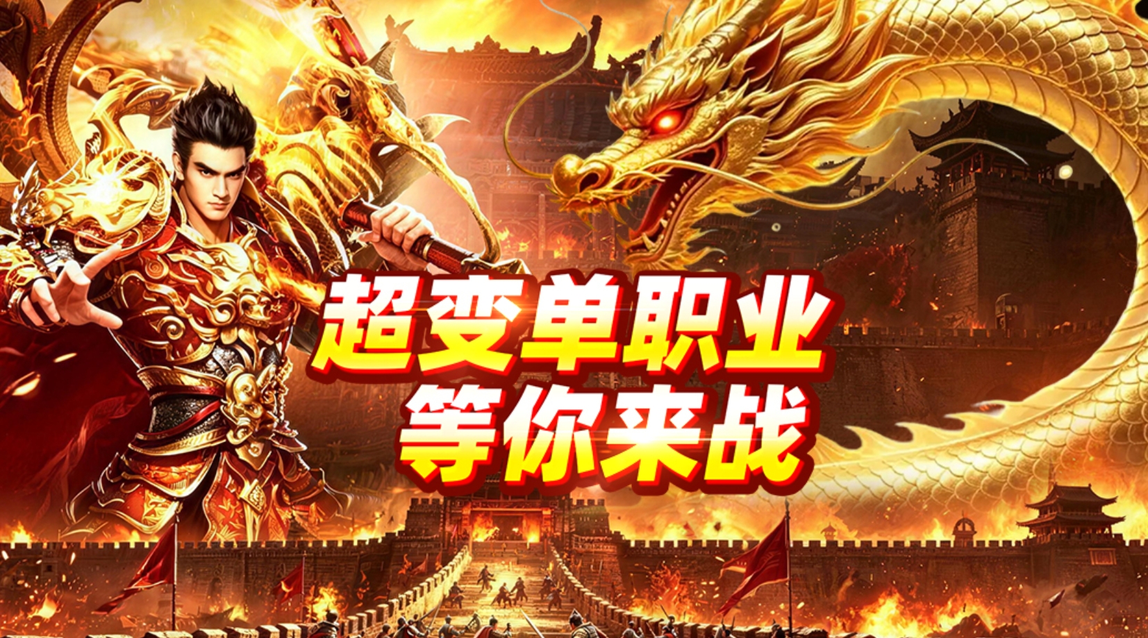 好玩的新开游戏手机版传奇分享2026 火热的新开手游传奇汇总截图