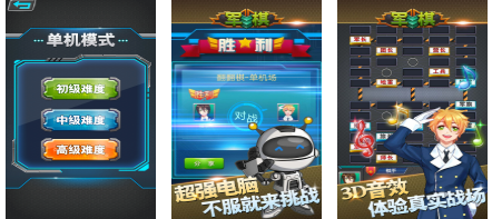 人气较高的军棋手机版下载推荐