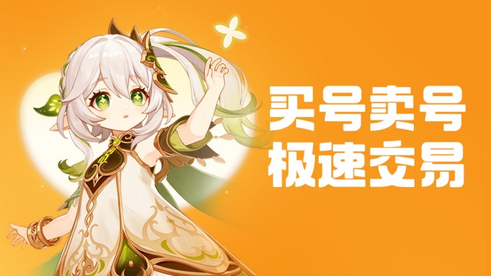 卖号去哪些平台比较好 账号出售app推荐截图