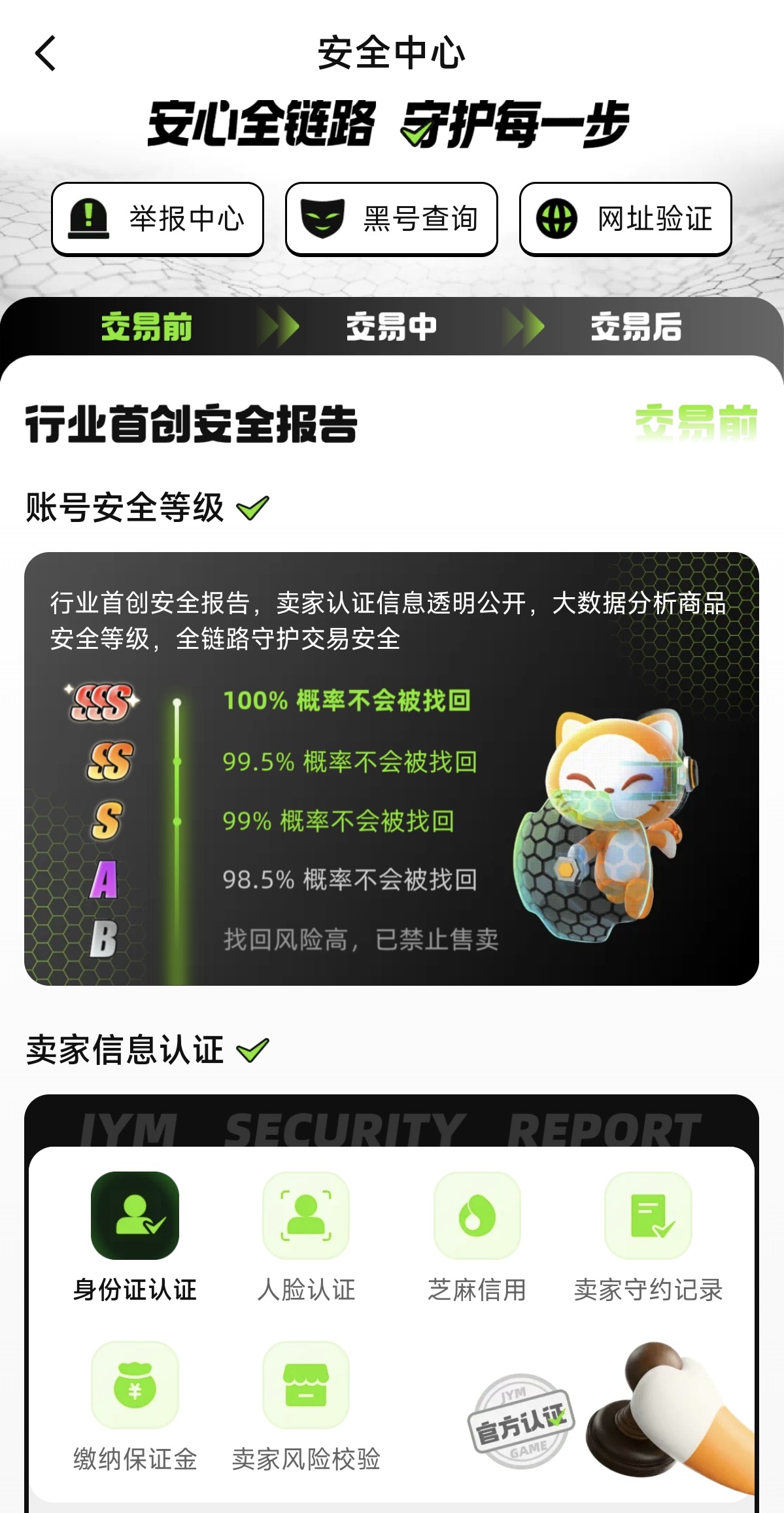 二手交易平台有哪几款 二游戏手机版戏号交易软件盘点截图