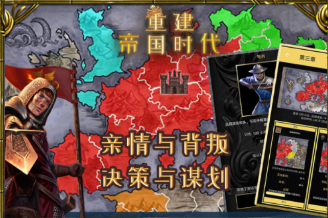 帝国时代手机版单机游戏分享