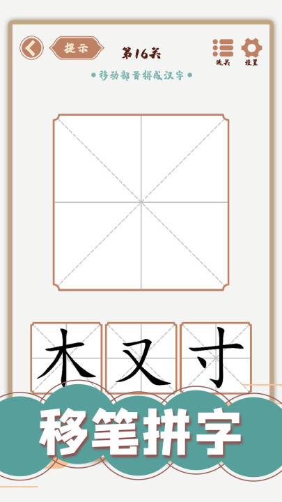 必玩的组字游戏榜单合集2026 高人气的组字游戏下载榜单截图