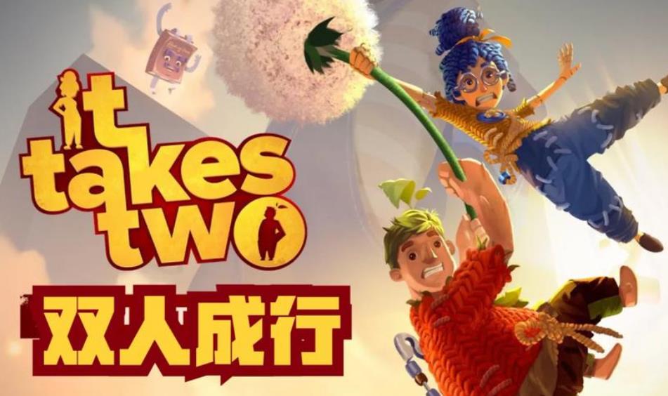 两个人成行加速器如何选择 双人成行加速器哪些好截图