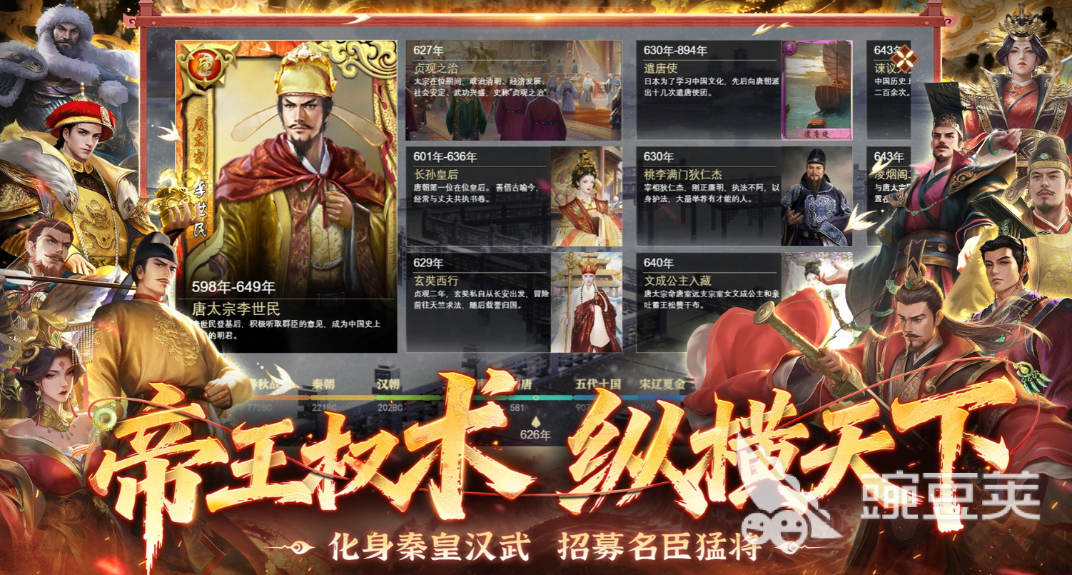 皇帝成长计划2耶律大石黄巢怎么样值得培养吗 皇帝成长计划2耶律大石黄巢角色全面解析截图