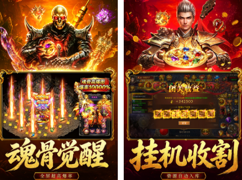 传奇手游排行榜第一的推荐