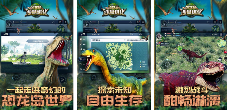 2026恐龙时代手游分享 榜单3恐龙主题游戏before_1截图
