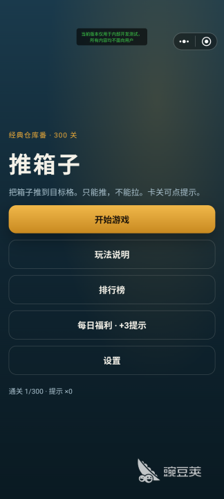 推箱子耐玩仓库番300关下载链接怎么找?常用下载渠道推荐
