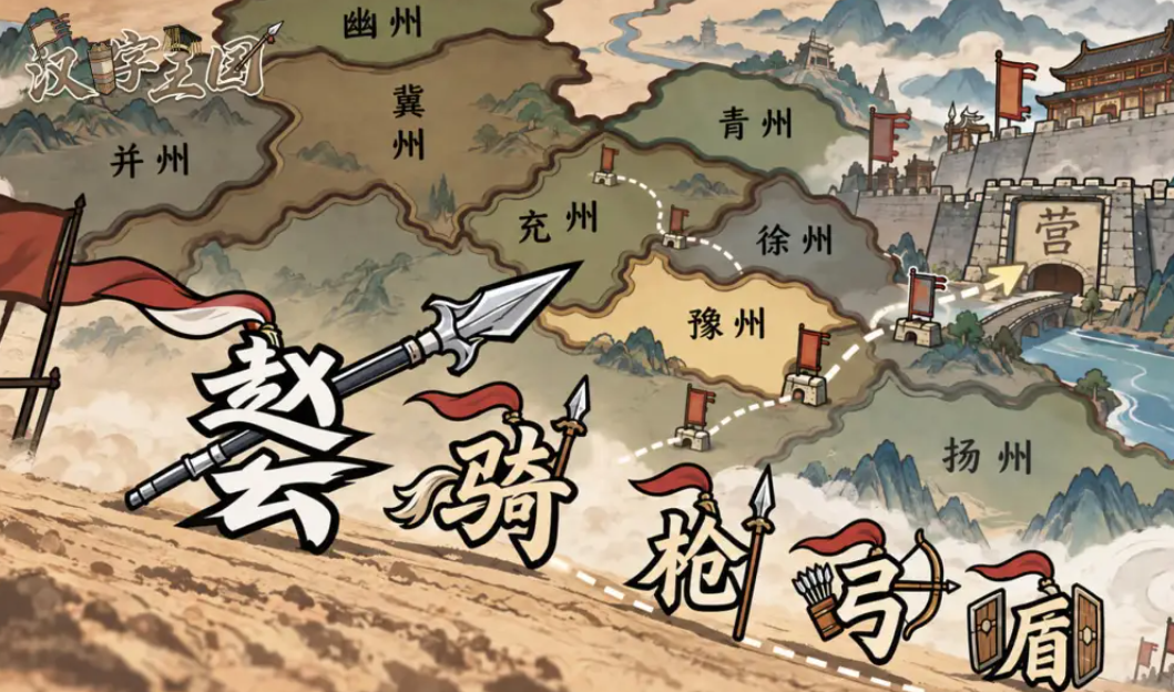 汉字王国上线时间是什么时候 汉字王国上线时间推荐截图