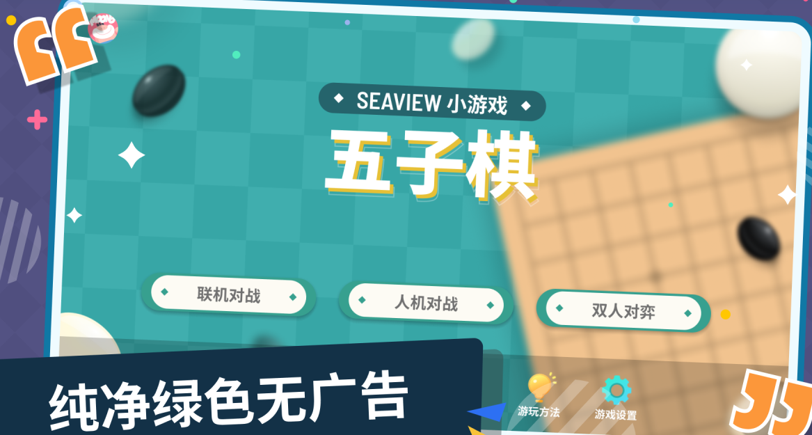 不用钱的五子棋游戏两个人对战下载 流行的五子棋游戏介绍2026截图