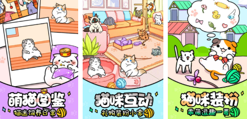 2026养小猫游戏有哪几款 受欢迎的猫咪游戏合辑截图
