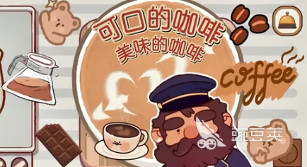 咖啡店经营类手机游戏有哪几款分享 2026火爆的有趣的咖啡店经营类小游戏介绍截图