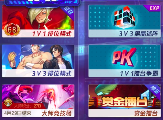 拳皇命运3V3对战教程 拳皇命运3V3对战技巧合辑截图
