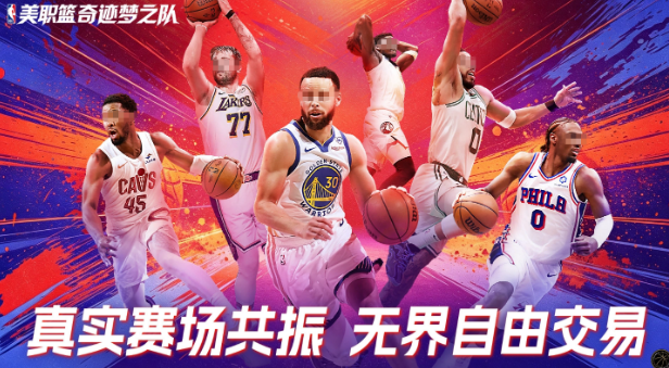 美职篮奇迹梦之队上线时间盘点 美职篮奇迹梦之队什么时候上线