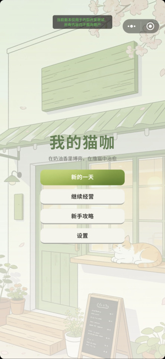 我的猫咖下载安装链接是什么 我的猫咖下载链接推荐截图