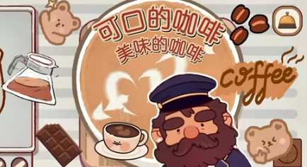 咖啡店经营类手机游戏有哪几款盘点2026 有意思的咖啡店经营类小游戏介绍截图