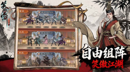 笑傲江湖群侠传英雄排行指引 笑傲江湖群侠传游戏手机版英雄有哪几款截图