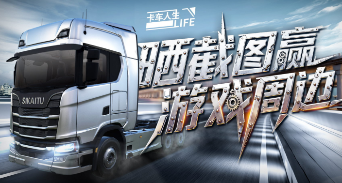 受欢迎的卡车驾驶游戏分享 2026质量高的卡车驾驶游戏介绍截图