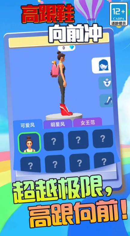 流行的高跟鞋游戏怎么下载