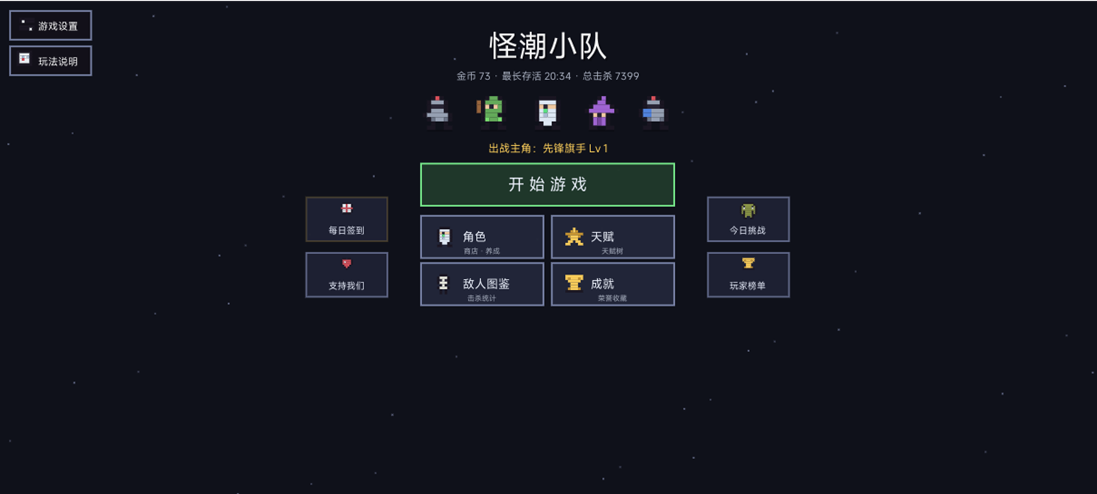 怪潮小队下载链接 怪潮小队预约地址截图