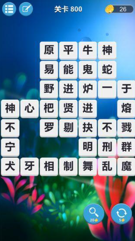 成语闯关游戏大全