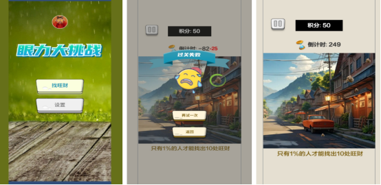流行的考眼力的游戏有没有