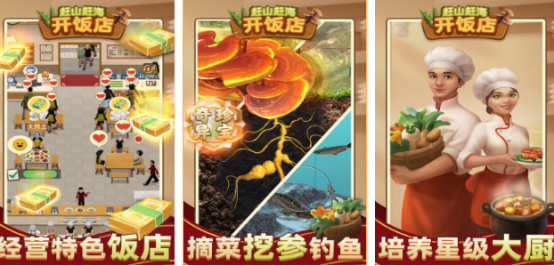 高人气饭店游戏有哪些