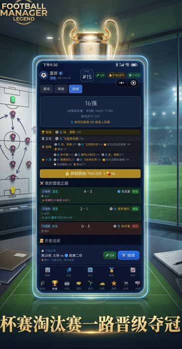 超有趣的足球经理手机版合辑 2026刺激的足球经理游戏手机版介绍截图