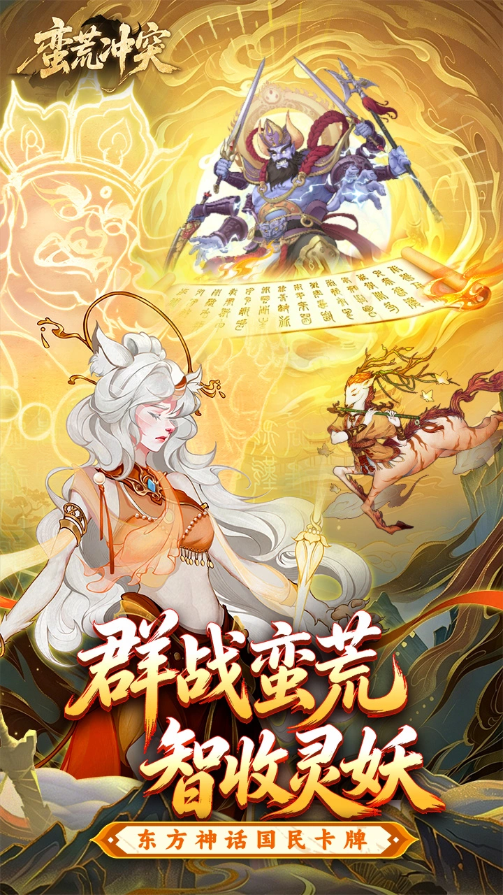 蛮荒冲突下载安装链接推荐 蛮荒冲突游戏手机版在哪里下截图