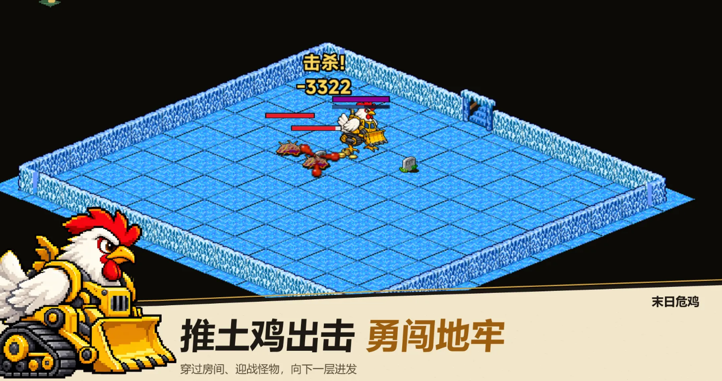 末日危鸡下载安装链接推荐 末日危鸡下载渠道分享截图