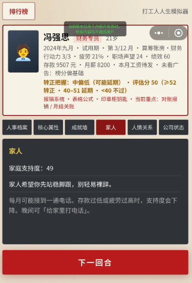 打工人人生模拟器试用期转正职场逆袭下载安装链接推荐 游戏安装渠道分享截图