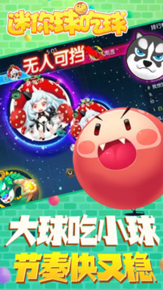 球球吞噬类游戏分享