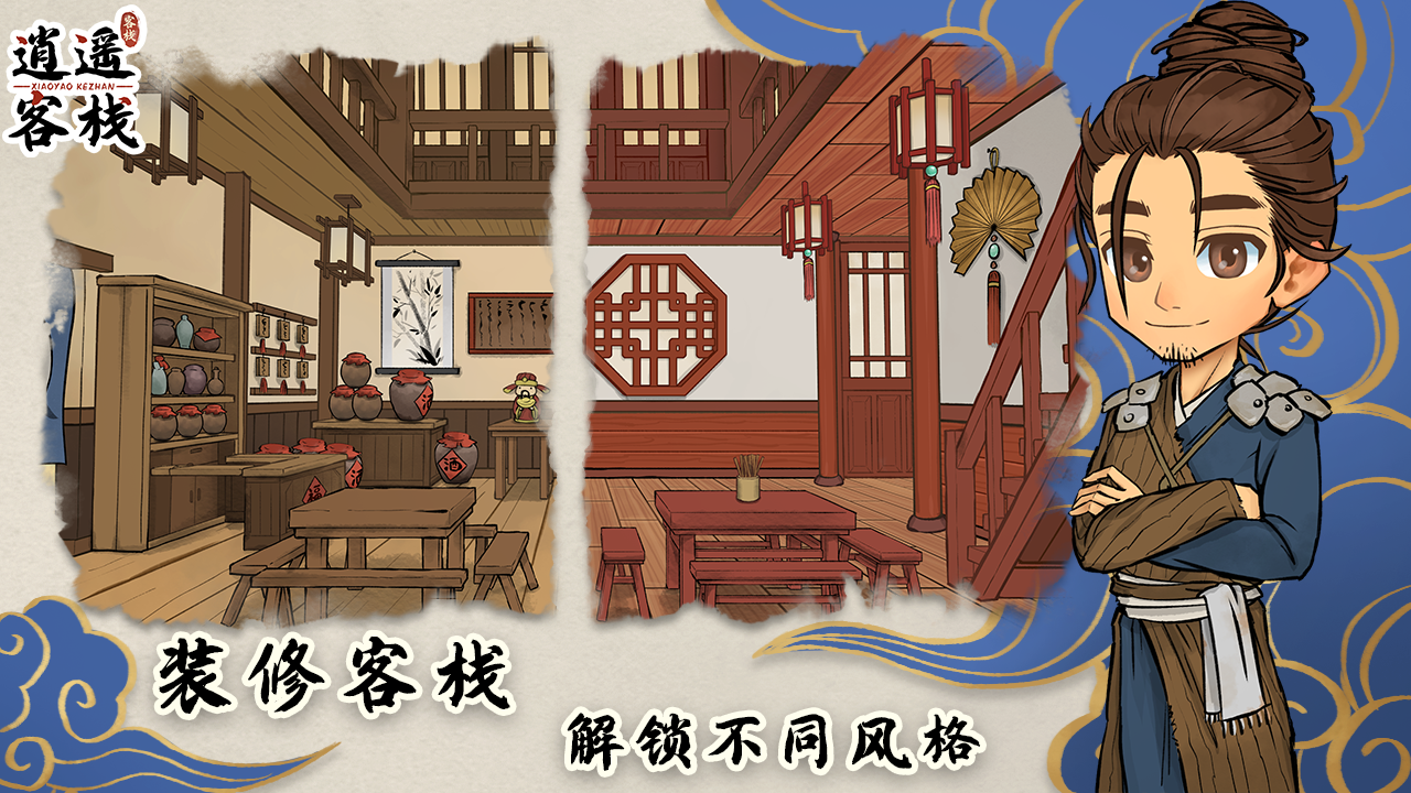 火爆的的客栈游戏分享 2026受欢迎的客栈游戏有哪几款截图