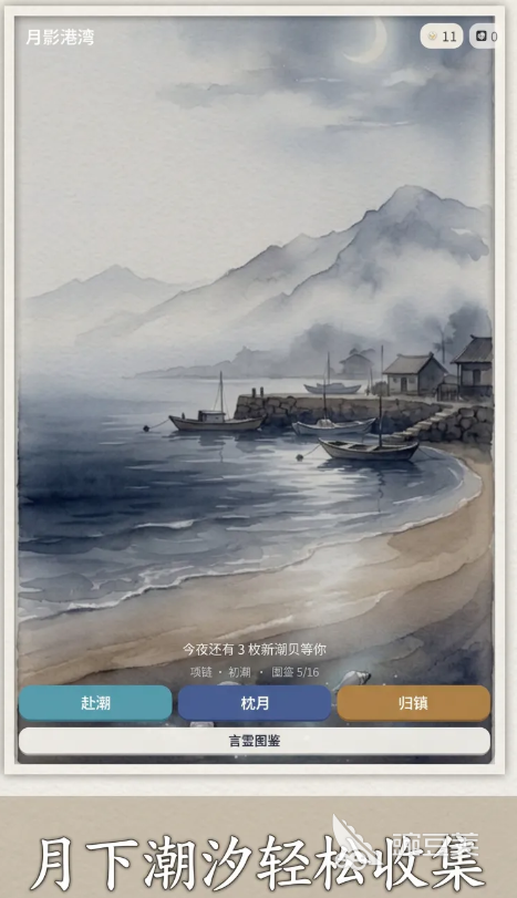 月影港湾怎么下载_月影港湾安装渠道与地址整理
