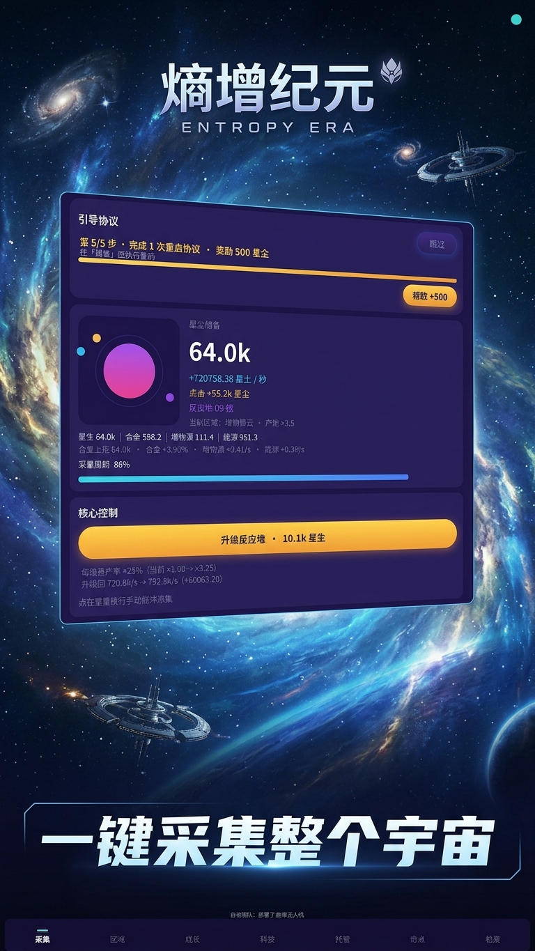 熵增纪元下载
