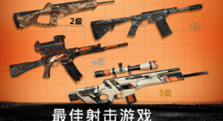 十款狙击游戏手机版戏不用网络版介绍 2026热门狙击手游安卓下载合辑截图