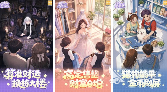 2026适合女生玩的游戏手机版榜单合集：受欢迎女生手游分享与下载指南
