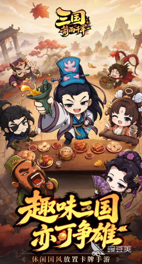 三国箭雨千军哪些平台礼包福利最多最好 三国箭雨千军渠道福利领取教程截图