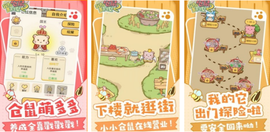 受欢迎的养仓鼠游戏有哪些