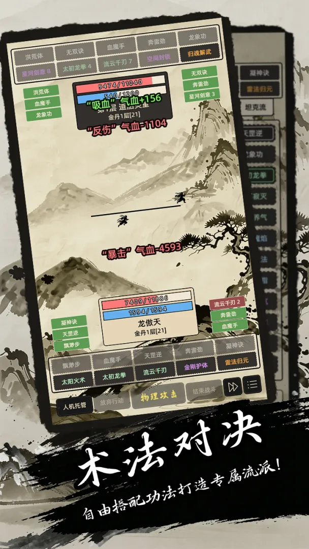 运气修仙手游安卓下载地址推荐 运气修仙游戏手机版下载链接截图