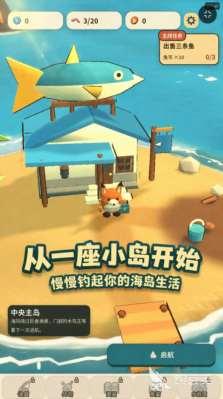 渔岛小时光下载攻略 渔岛小时光安装步骤详解截图