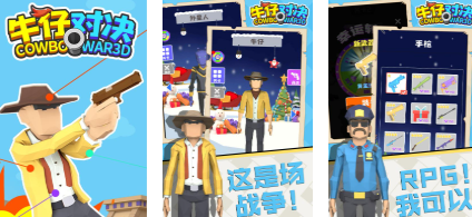 免费的牛仔游戏排行榜