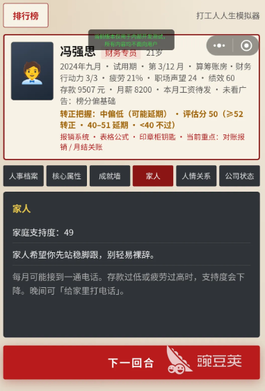 打工人人生模拟器试用期转正职场逆袭下载教程：安装渠道与常见问题解答截图