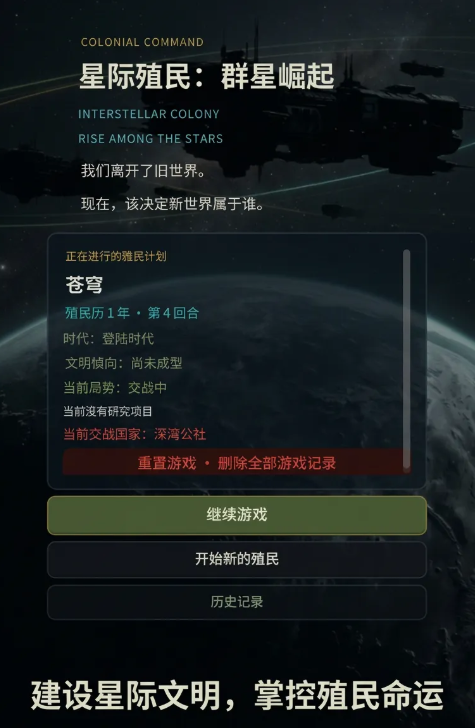 星际殖民群星崛起下载安装链接推荐 星际殖民群星崛起安装渠道分享截图