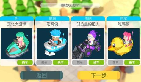 耐玩的双人碰碰车小游戏大全