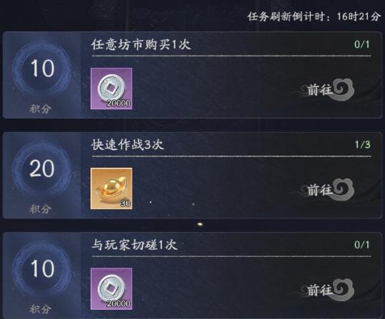 天命行者任务几点刷新 天命行者每天几点更新截图