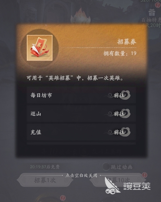天命行者招募券要攒吗 天命行者招募券获取与使用教程截图