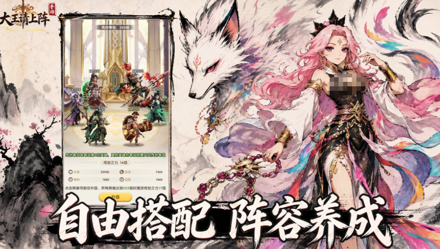 大王请上阵阵容怎么组最有效 大王请上阵游戏手机版阵容推荐