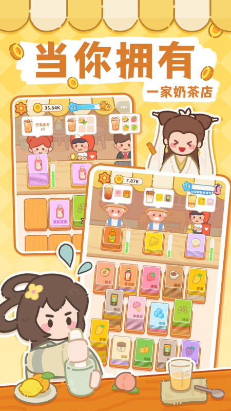 2026模拟奶茶店游戏下载 受欢迎的奶茶店游戏分享截图